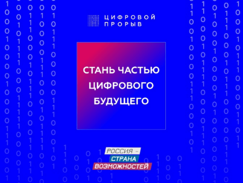 Всероссийский конкурс цифровой. Всероссийский конкурс цифровой прорыв 2020. Цифровой прорыв лого. Цифровой прорыв 2021 лого. Цифровой прорыв 2020 финал Ольга.