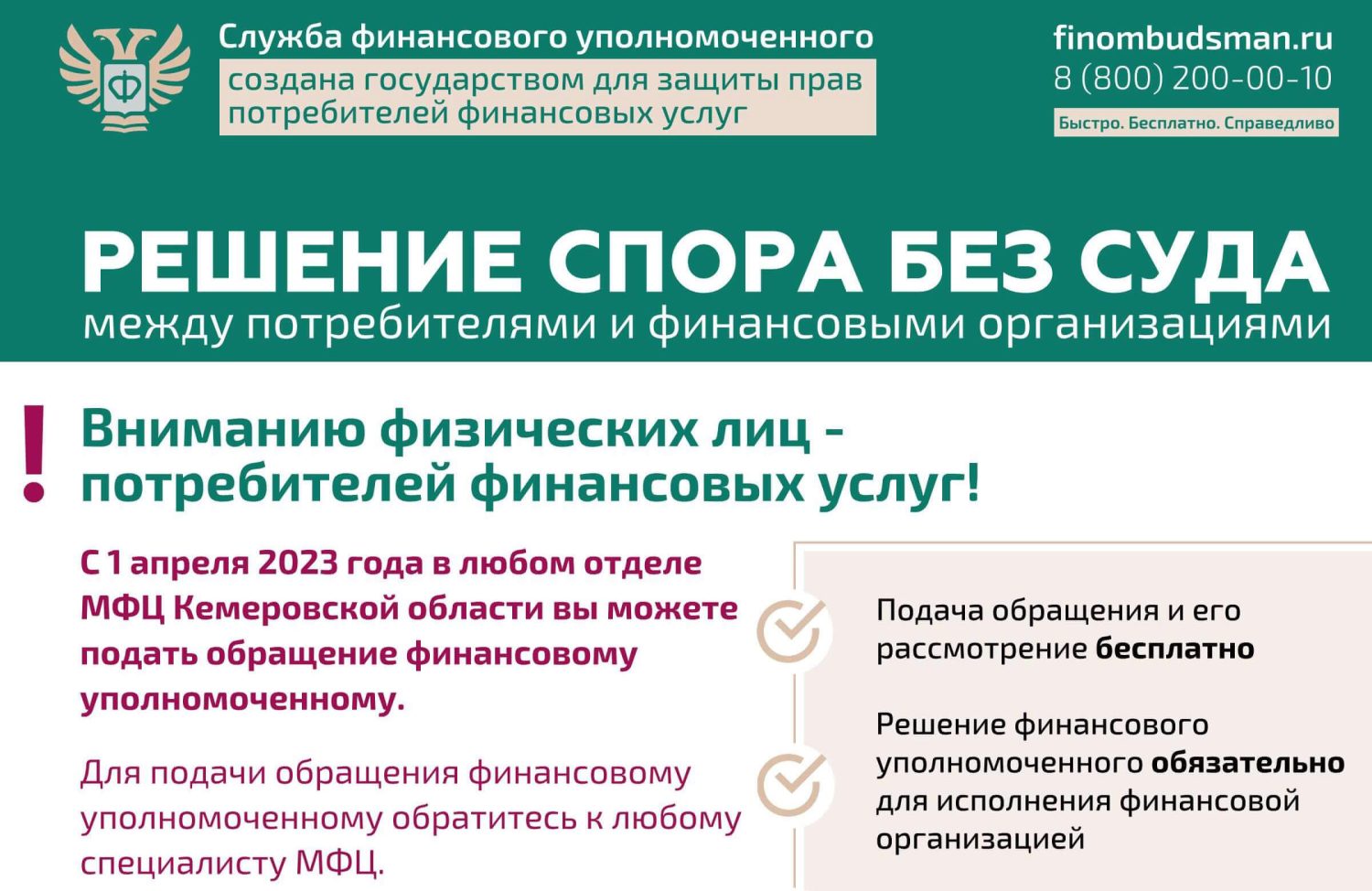 Сайт службы финансового уполномоченного. Приемная комиссия 2023. Финансовый уполномоченный Максимова.